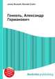 Генкель, Александр Германович, Джесси Рассел 