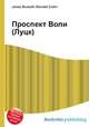 Проспект Воли (Луцк), Джесси Рассел 