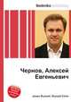 Чернов, Алексей Евгеньевич, Джесси Рассел 