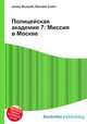 Полицейская академия 7: Миссия в Москве, Джесси Рассел 