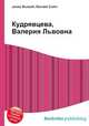 Кудрявцева, Валерия Львовна, Джесси Рассел 