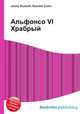 Альфонсо VI Храбрый, Джесси Рассел 