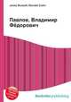 Павлов, Владимир Фёдорович, Джесси Рассел 