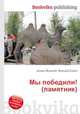 Мы победили! (памятник), Джесси Рассел 