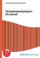 Тетраиодомеркурат(II) калия, Джесси Рассел 