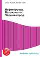 Нефтепровод Балаханы — Чёрный город, Джесси Рассел 