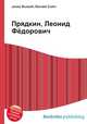 Прядкин, Леонид Фёдорович, Джесси Рассел 