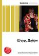 Шуур, Дайан, Джесси Рассел 