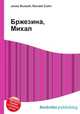 Бржезина, Михал, Джесси Рассел 