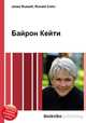Байрон Кейти, Джесси Рассел 