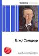 Блез Сандрар, Джесси Рассел 