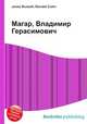 Магар, Владимир Герасимович, Джесси Рассел 