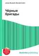 Чёрные бригады, Джесси Рассел 