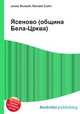 Ясеново (община Бела-Црква), Джесси Рассел 