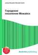 Городское поселение Можайск, Джесси Рассел 