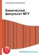 Химический факультет МГУ, Джесси Рассел 