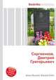 Сергиенков, Дмитрий Григорьевич, Джесси Рассел 