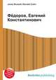 Фёдоров, Евгений Константинович, Джесси Рассел 