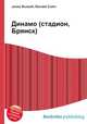 Динамо (стадион, Брянск), Джесси Рассел 