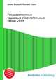 Государственные трудовые сберегательные кассы СССР, Джесси Рассел 