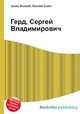Герд, Сергей Владимирович, Джесси Рассел 