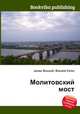Молитовский мост, Джесси Рассел 
