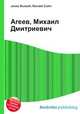 Агеев, Михаил Дмитриевич, Джесси Рассел 