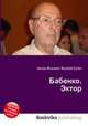 Бабенко, Эктор, Джесси Рассел 