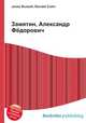 Замятин, Александр Фёдорович, Джесси Рассел 
