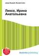 Ликсо, Ирина Анатольевна, Джесси Рассел 