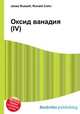 Оксид ванадия(IV), Джесси Рассел 
