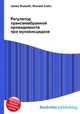 Регулятор трансмембранной проводимости при муковисцидозе, Джесси Рассел 