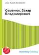 Семенюк, Захар Владимирович, Джесси Рассел 