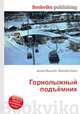 Горнолыжный подъёмник, Джесси Рассел 