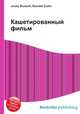 Кашетированный фильм, Джесси Рассел 