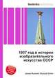 1937 год в истории изобразительного искусства СССР, Джесси Рассел 