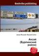 Аксай (Бурлинский район), Джесси Рассел 