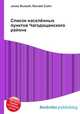 Список населённых пунктов Чагодощенского района, Джесси Рассел 