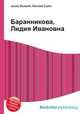 Баранникова, Лидия Ивановна, Джесси Рассел 