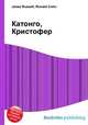 Катонго, Кристофер, Джесси Рассел 