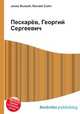 Пескарёв, Георгий Сергеевич, Джесси Рассел 