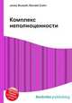Комплекс неполноценности, Джесси Рассел 