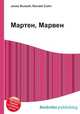 Мартен, Марвен, Джесси Рассел 