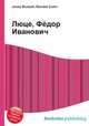 Люце, Фёдор Иванович, Джесси Рассел 