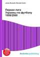 Первая лига Украины по футболу 1999/2000, Джесси Рассел 