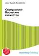 Серпуховско-Боровское княжество, Джесси Рассел 