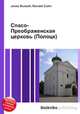 Спасо-Преображенская церковь (Полоцк), Джесси Рассел 