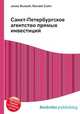 Санкт-Петербургское агентство прямых инвестиций, Джесси Рассел 