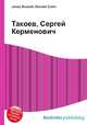 Такоев, Сергей Керменович, Джесси Рассел 