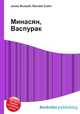 Минасян, Васпурак, Джесси Рассел 